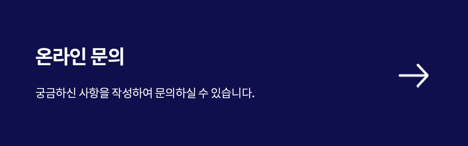 온라인문의